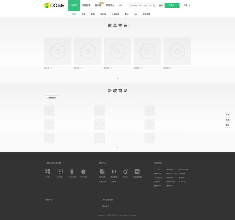 QQ音乐-千万正版音乐海量无损曲库新歌热歌天天畅听的高品质音乐平台!