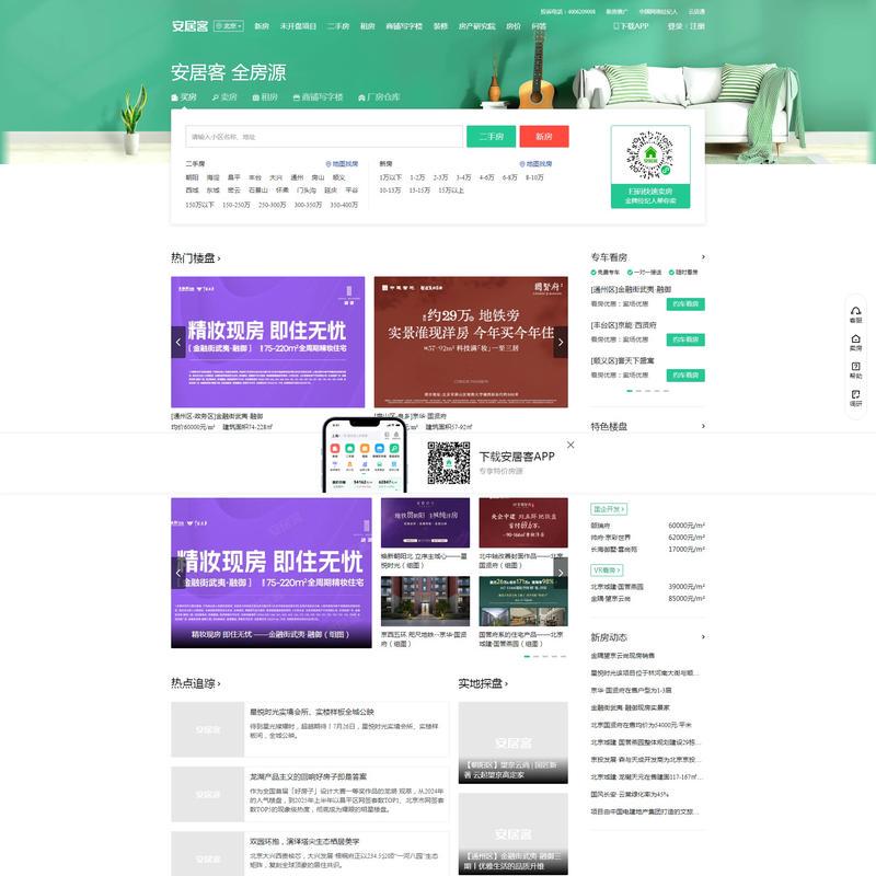 北京房产网,北京二手房,租房,新房,房产信息网–北京58安居客