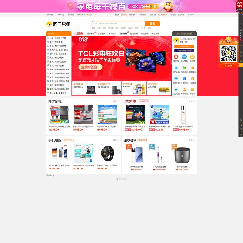 苏宁易购(Suning.com)-换新到苏宁 省钱更省心!