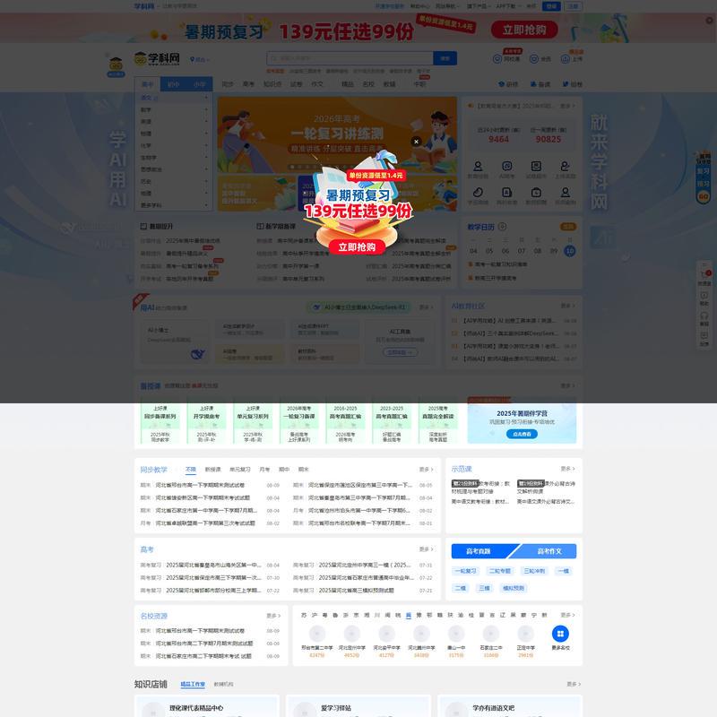 学科网-海量中小学教育资源共享平台、权威教学资源门户网站!