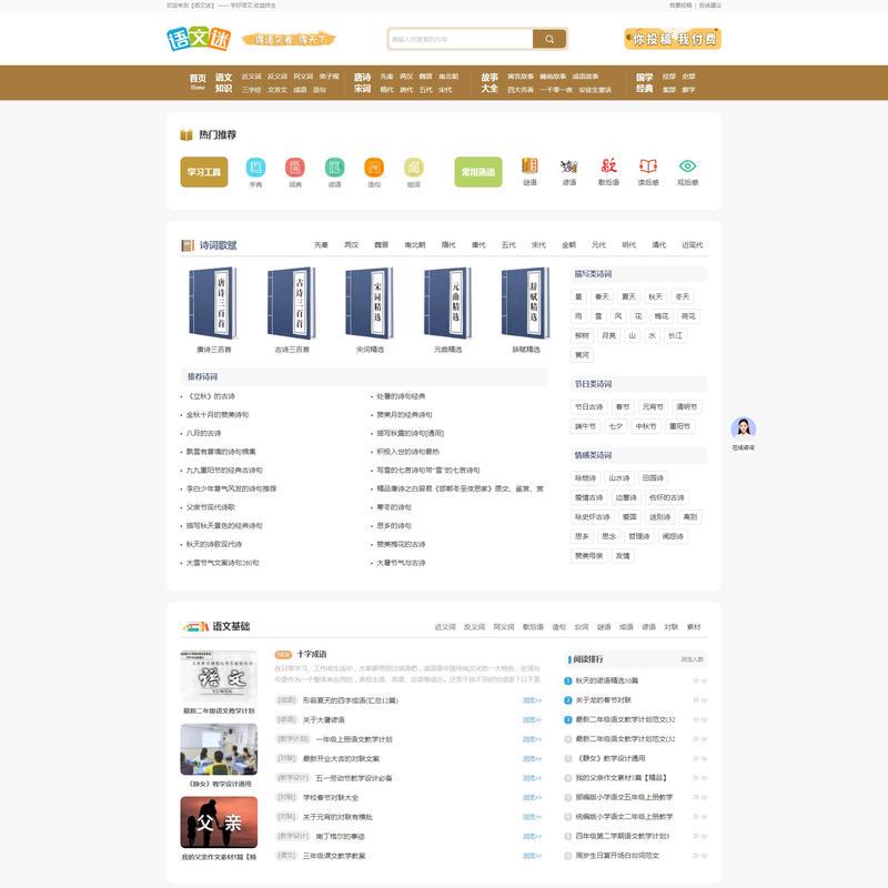 语文迷 - 专业的语文学习网站,学好语文,收益终生