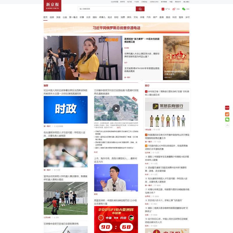 新京报 - 好新闻,无止境