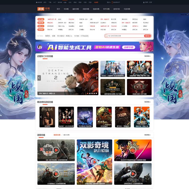 游戏攻略_心得秘籍_视频解说_流程_技巧_游戏攻略大全_游侠网