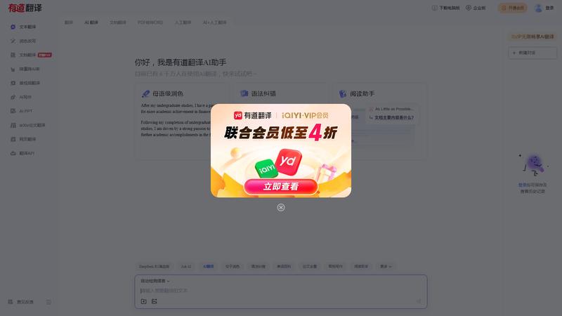 有道翻译_文本、文档、网页、在线即时翻译