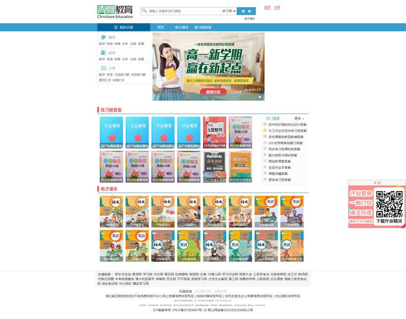 ——青夏教育精英家教网——