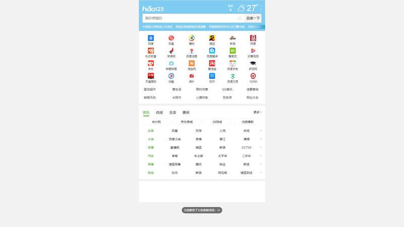 hao123导航-上网从这里开始