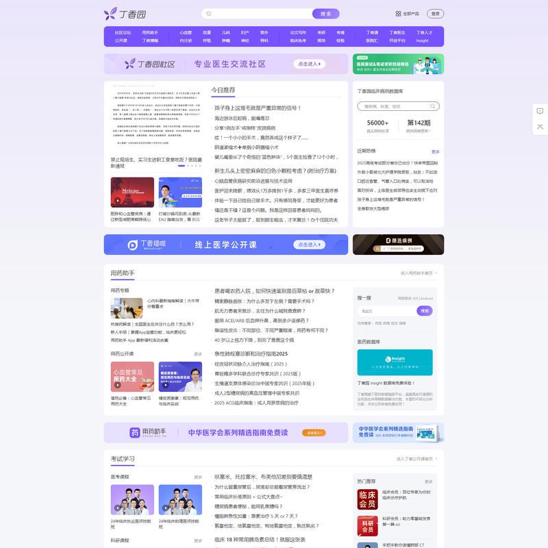 丁香园_医疗领域的连接者_丁香园生物医药科技网