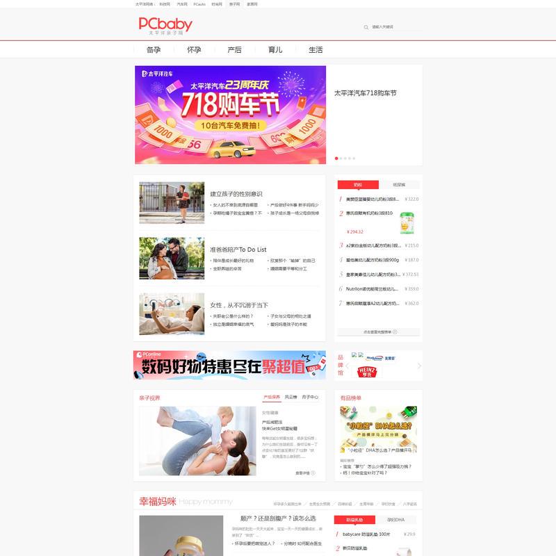 太平洋亲子网_健康育儿 品质生活