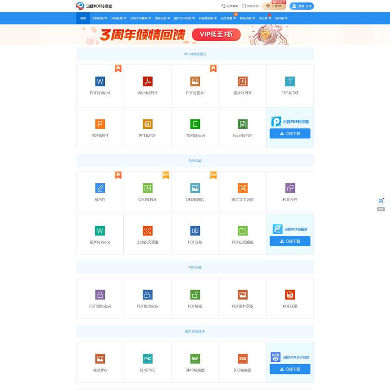 PDF转换成Word转换器在线免费 - 在线word转pdf转换器 - 迅捷PDF转换器免费版