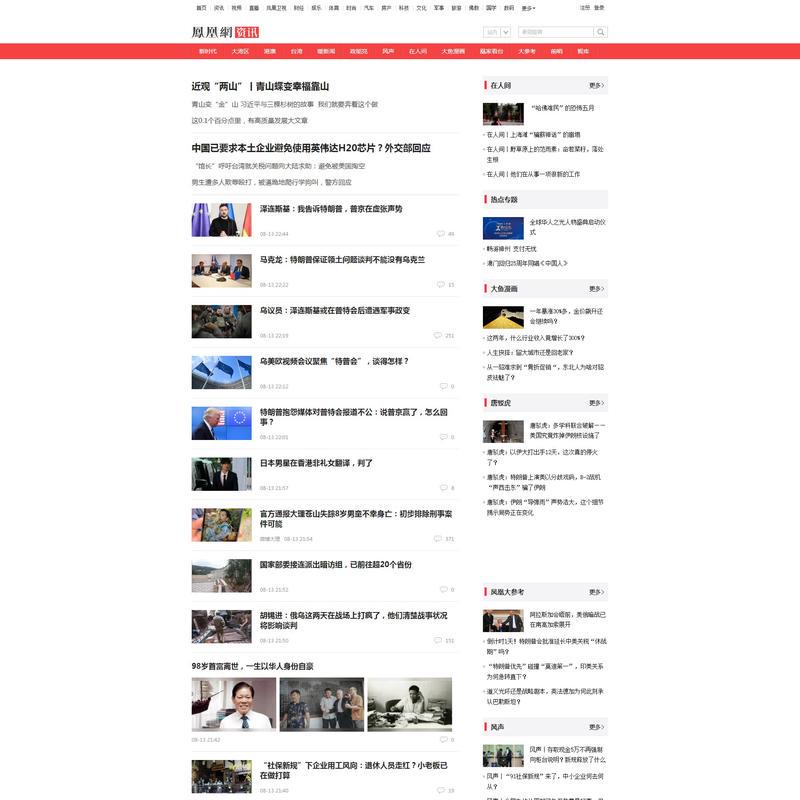 资讯_凤凰网