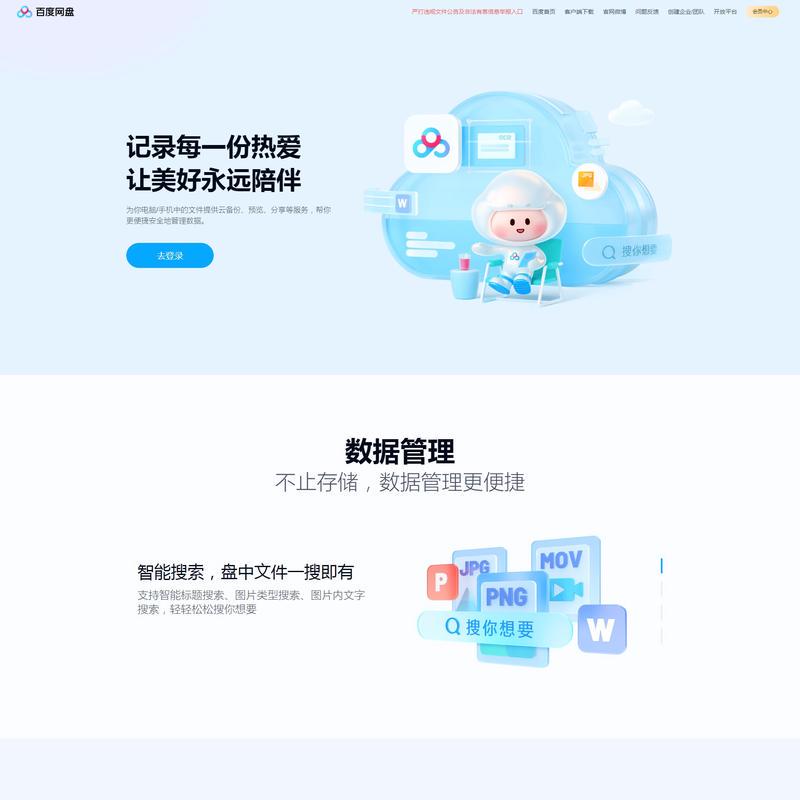 百度网盘-免费云盘丨文件共享软件丨超大容量丨存储安全