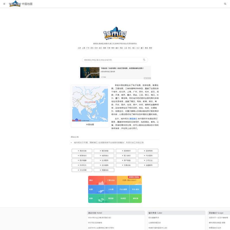 中国地图,中国电子地图,中国街景地图,中国旅游地图,中国卫星地图(2025年8月新版)-城市吧