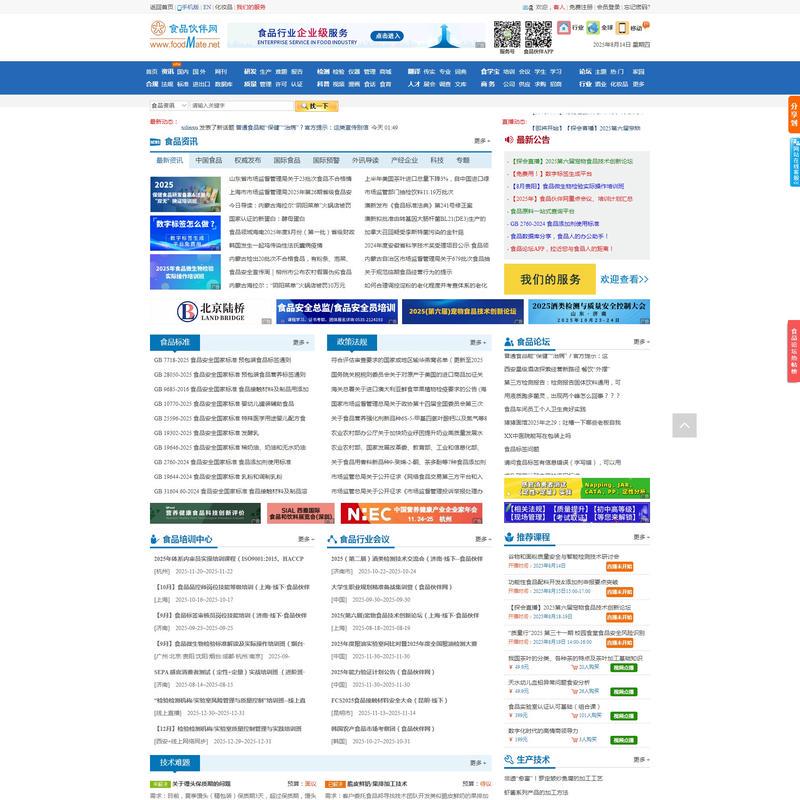 食品伙伴网（原食品伴侣网）—关注食品安全，探讨食品技术，中国食品行业专业网站