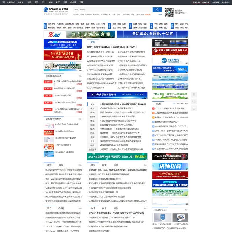 电力-北极星电力网-电力门户网站