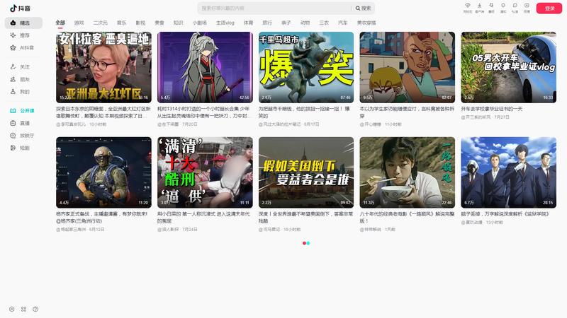 抖音精选电脑版 - 抖音旗下优质视频平台