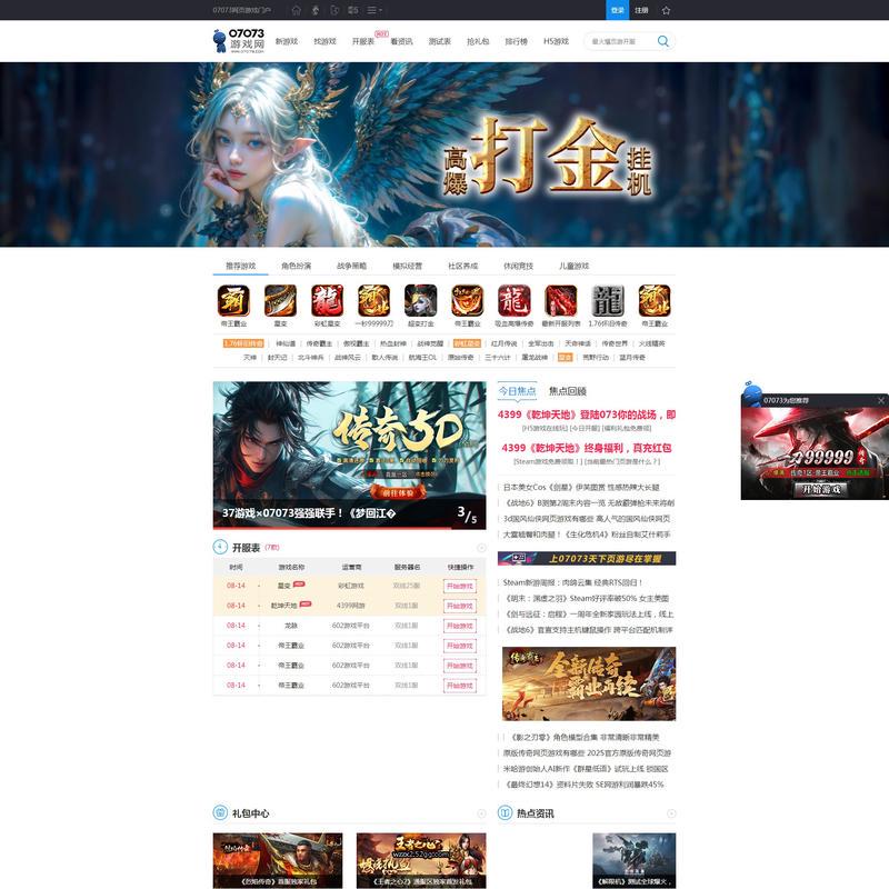 网页游戏_新开网页游戏开服表_网页游戏大全-07073游戏网