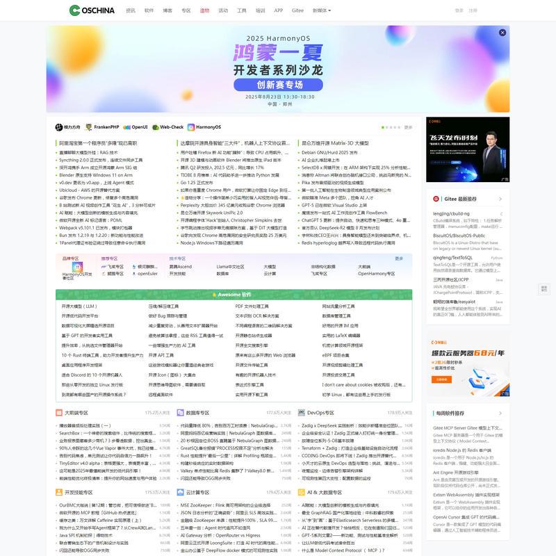 OSCHINA - 中文开源技术交流社区