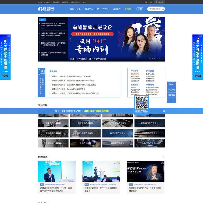 前瞻网 - 发现趋势 预见未来_行业趋势研究报告_行业分析报告_产业规划