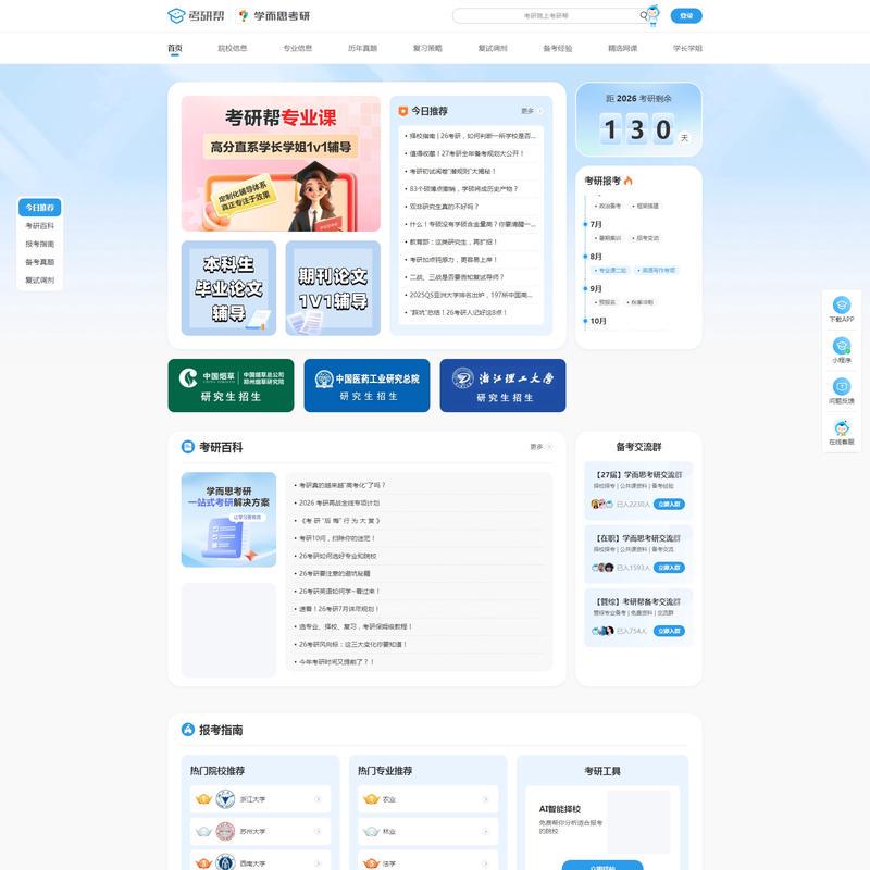 学而思考研帮_让考研简单不孤单！_考研网（kaoyan.com）