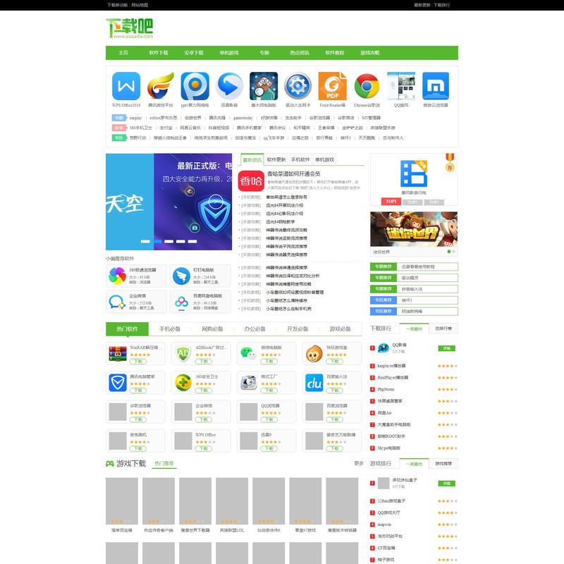 电脑软件下载-手机软件手机游戏单机游戏下载-新闻攻略热点资讯-下载吧