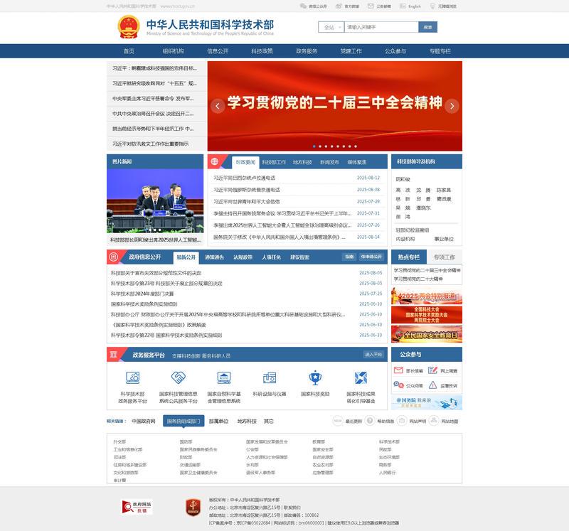 中华人民共和国科学技术部