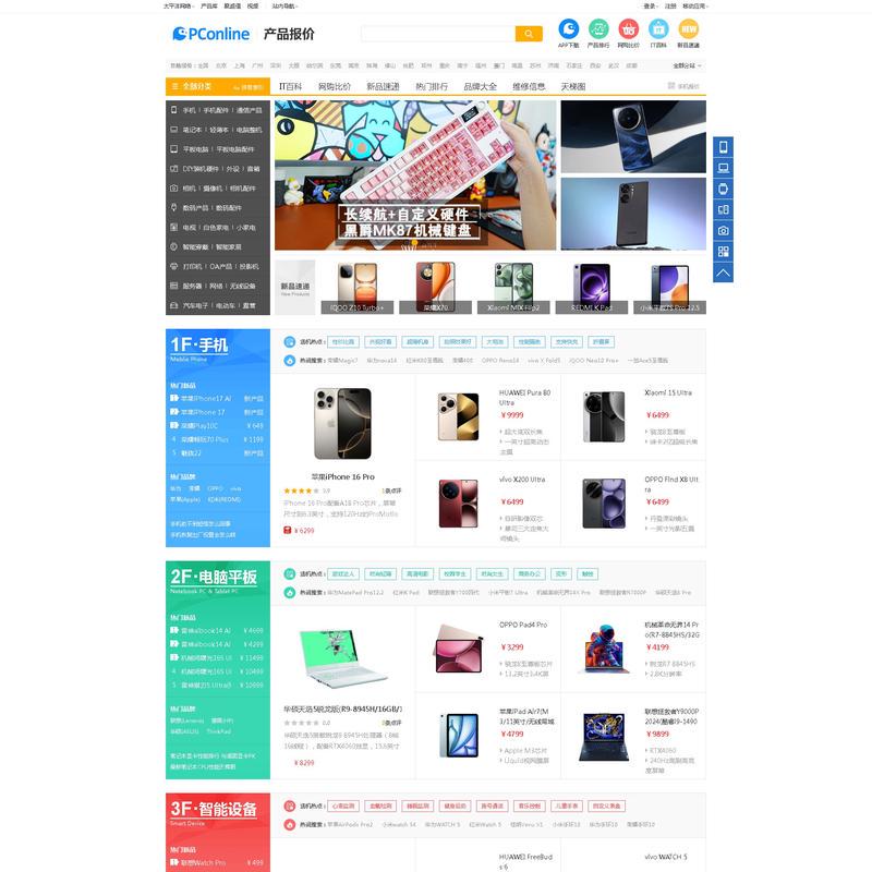 专业的IT产品报价大全_太平洋科技IT产品报价库