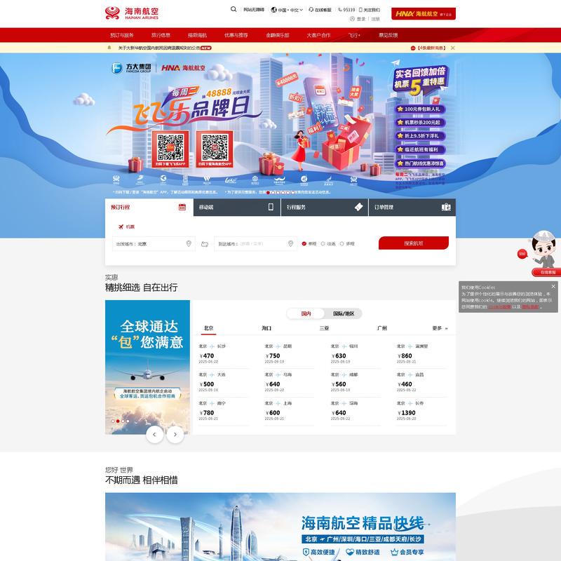 海南航空官网_机票查询_航班查询_特价机票_网上值机