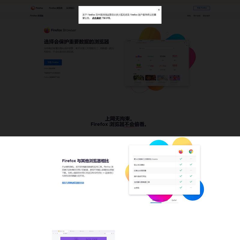  Firefox 火狐浏览器 - 全新、安全、快速 | 官方最新下载 