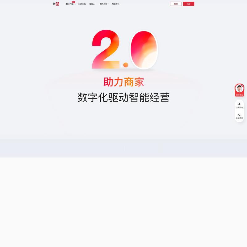 微店官网-微信开店用微店