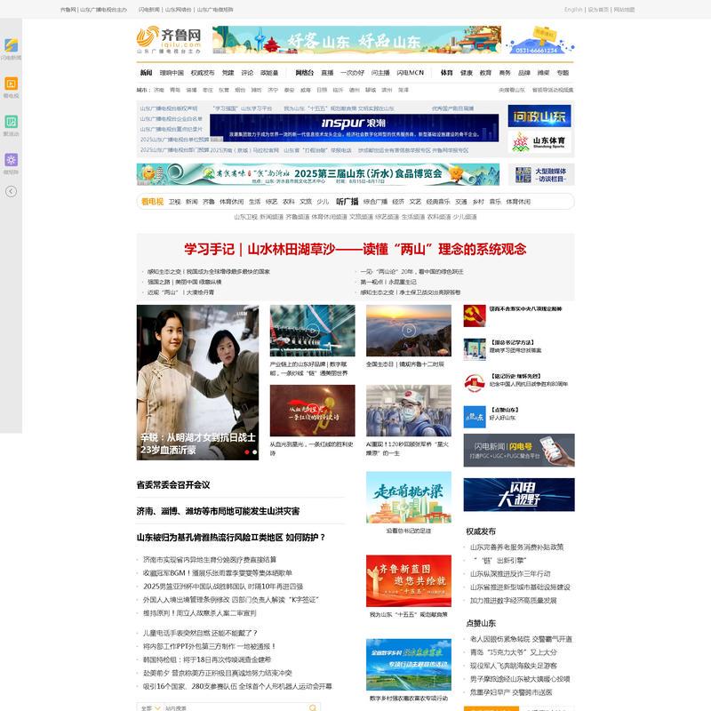 齐鲁网_山东新闻视频第一门户_山东广播电视台主办