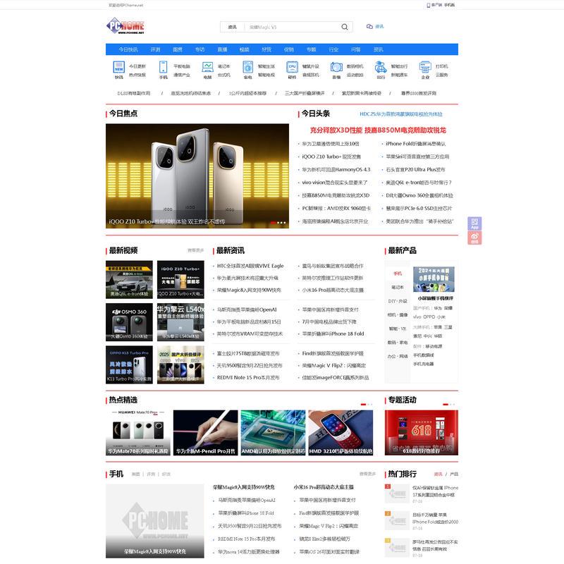 电脑之家PChome.net - 互动时尚科技门户