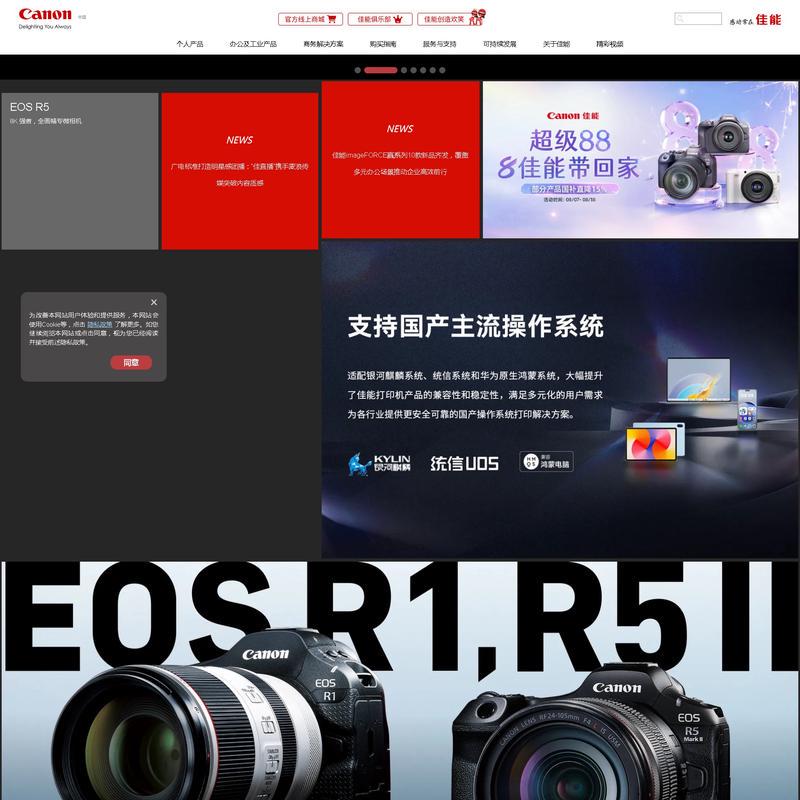 佳能（中国）-首页