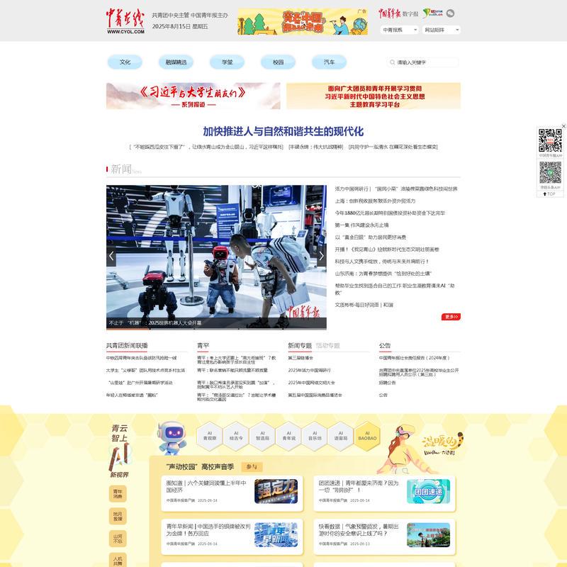中青在线