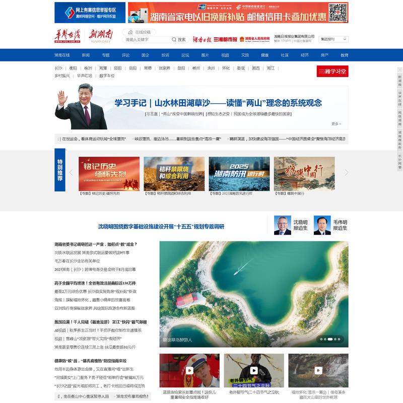华声在线