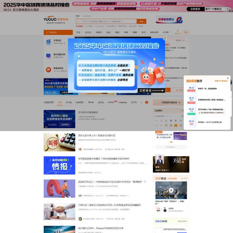 雨果跨境-跨境电商品牌出海产业互联网平台