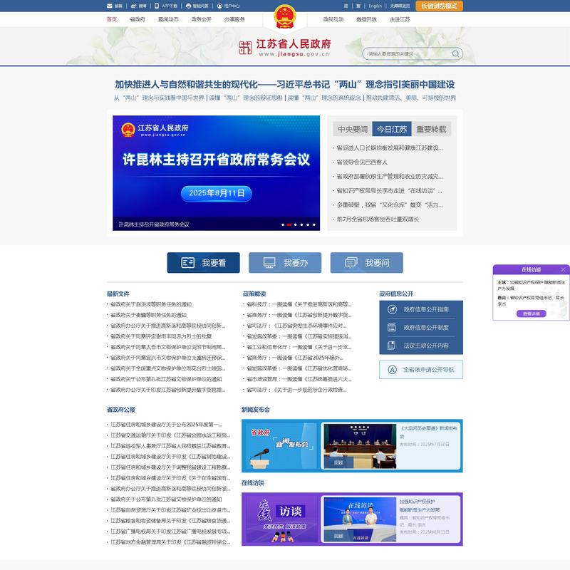 江苏省人民政府