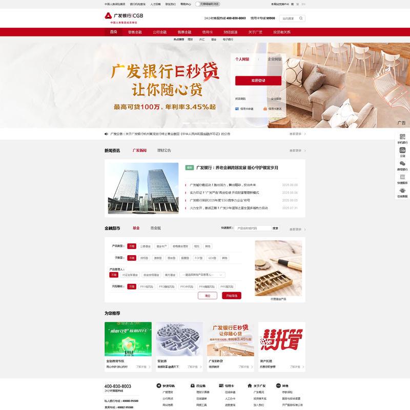 首页 - 广发银行