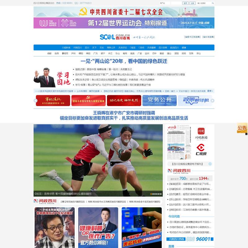 四川在线 - 四川第一门户网站